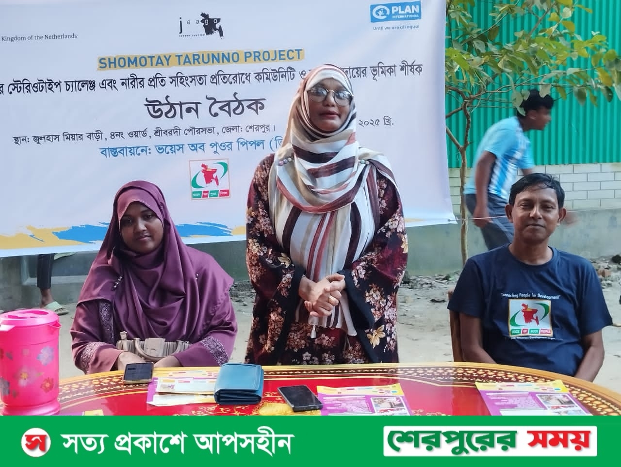 শেরপুরের শ্রীবরদীতে নারীর প্রতি সহিংসতা প্রতিরোধে উঠান বৈঠক অনুষ্ঠিত