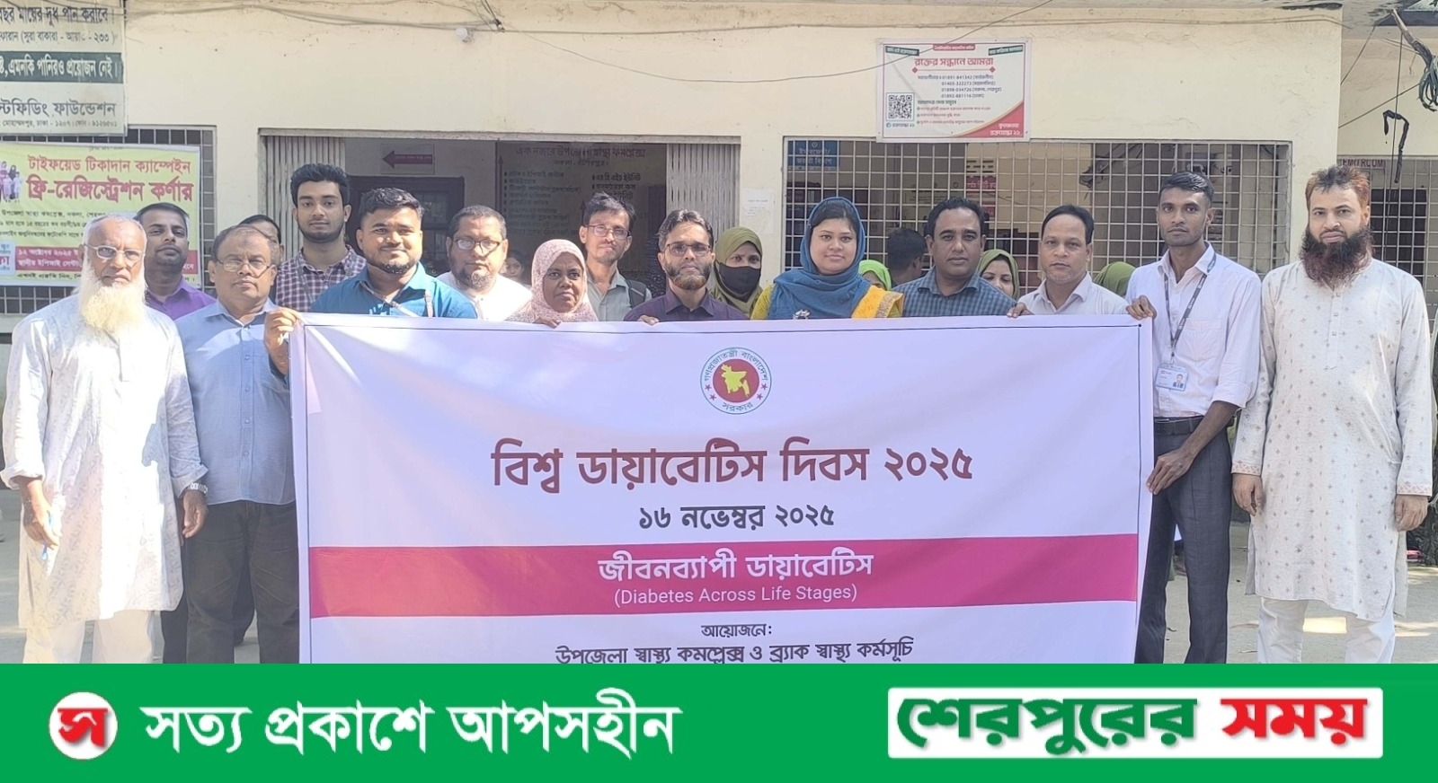 নকলায় বিশ্ব ডায়াবেটিস দিবস উপলক্ষে র‌্যালি আলোচনা