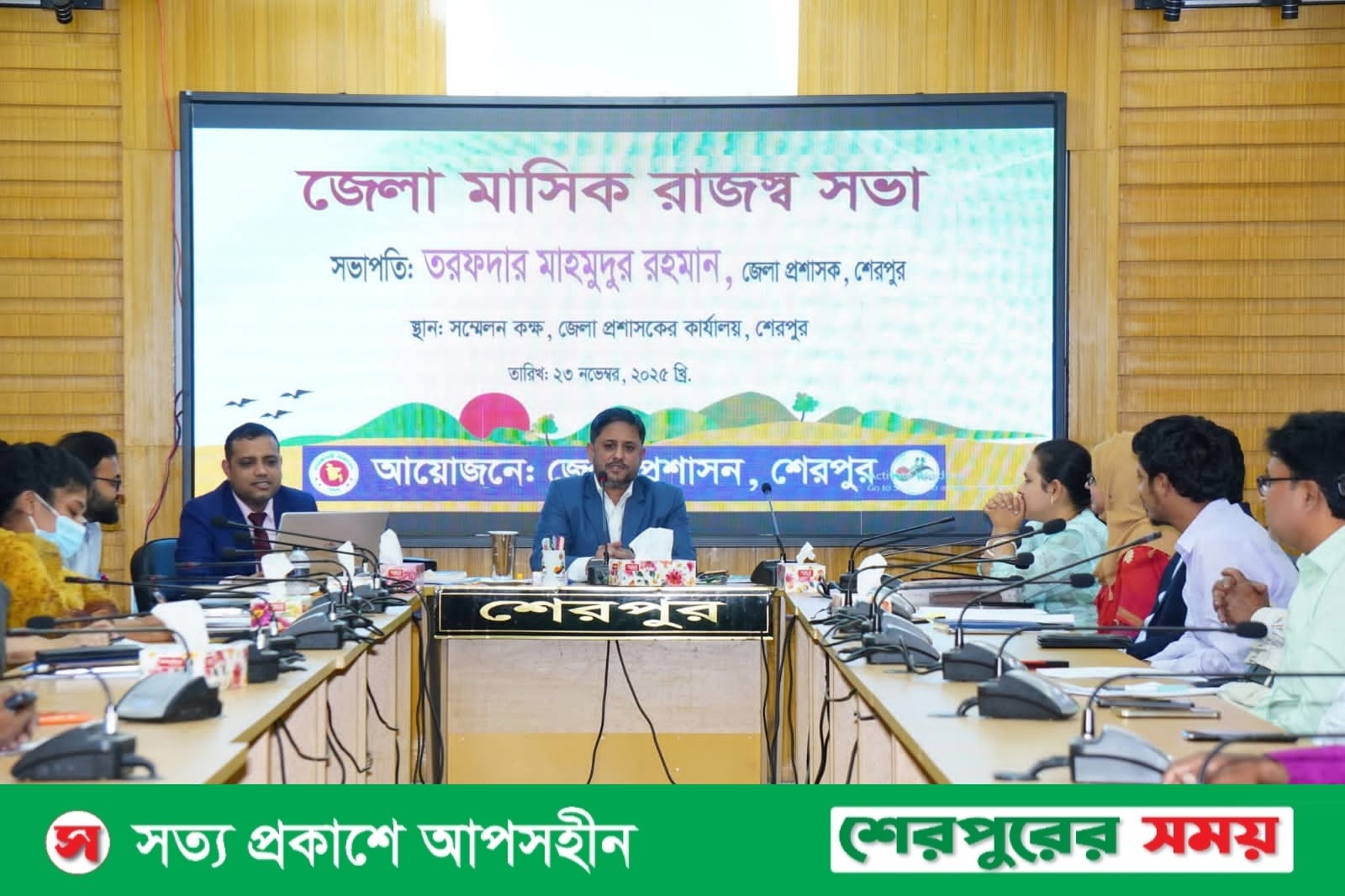 শেরপুরে জেলা মাসিক রাজস্ব সভা অনুষ্ঠিত