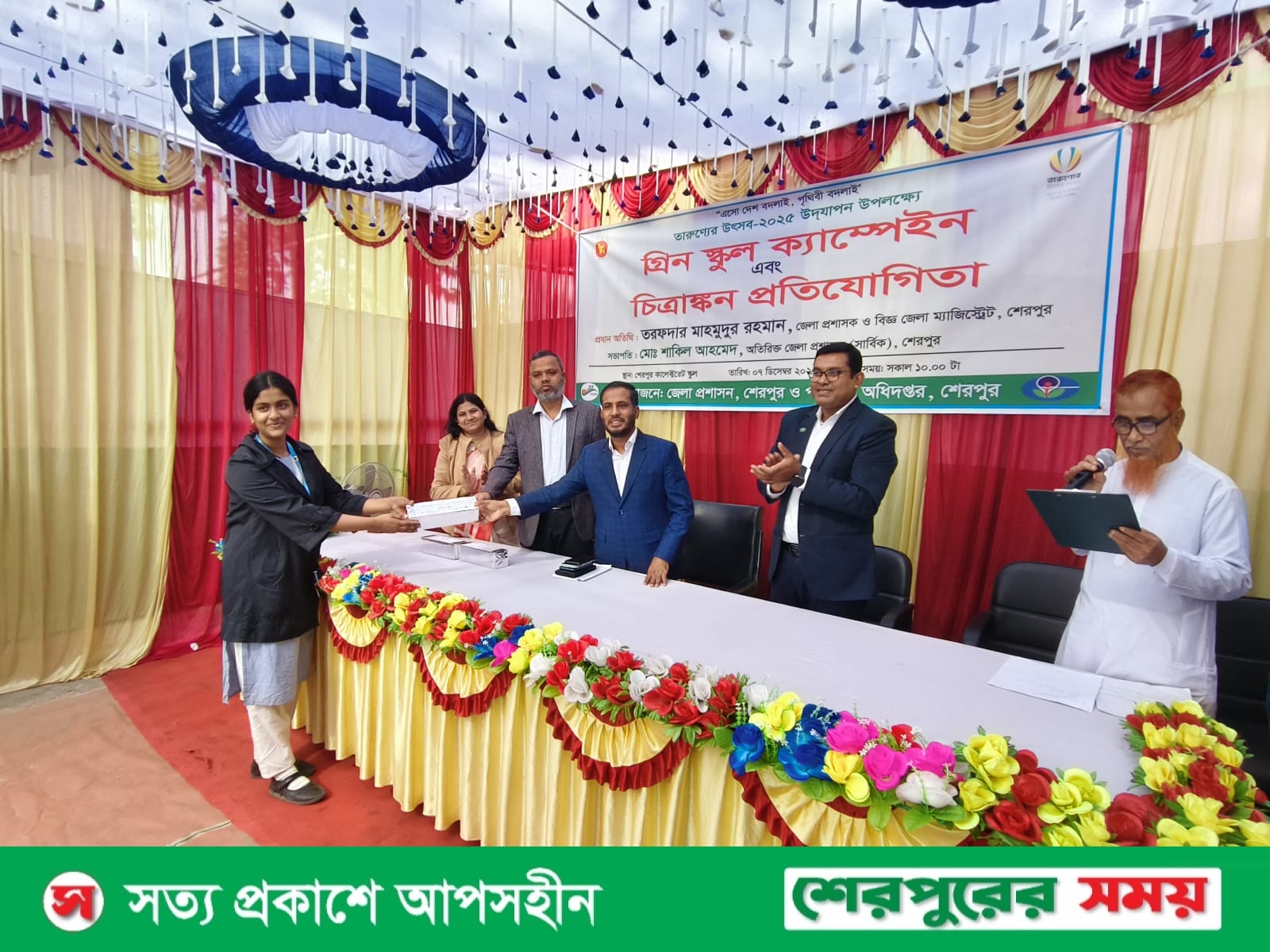 শেরপুরে তারুণ্যের উৎসব উদযাপন উপলক্ষে গ্রিন স্কুল ক্যাম্পেইন ও চিত্রাঙ্কন প্রতিযোগিতা অনুষ্ঠিত