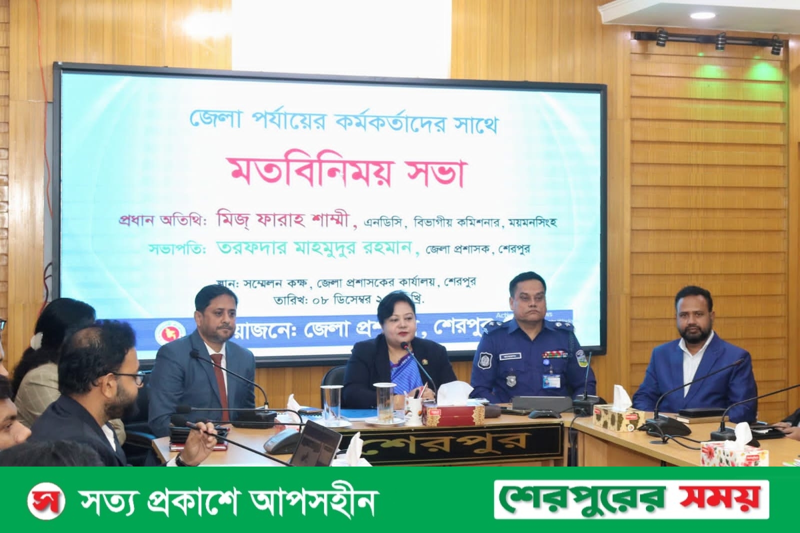 শেরপুরে বিভাগীয় কমিশনারের সফর: জেলা কর্মকর্তাদের সঙ্গে মতবিনিময় সভা অনুষ্ঠিত