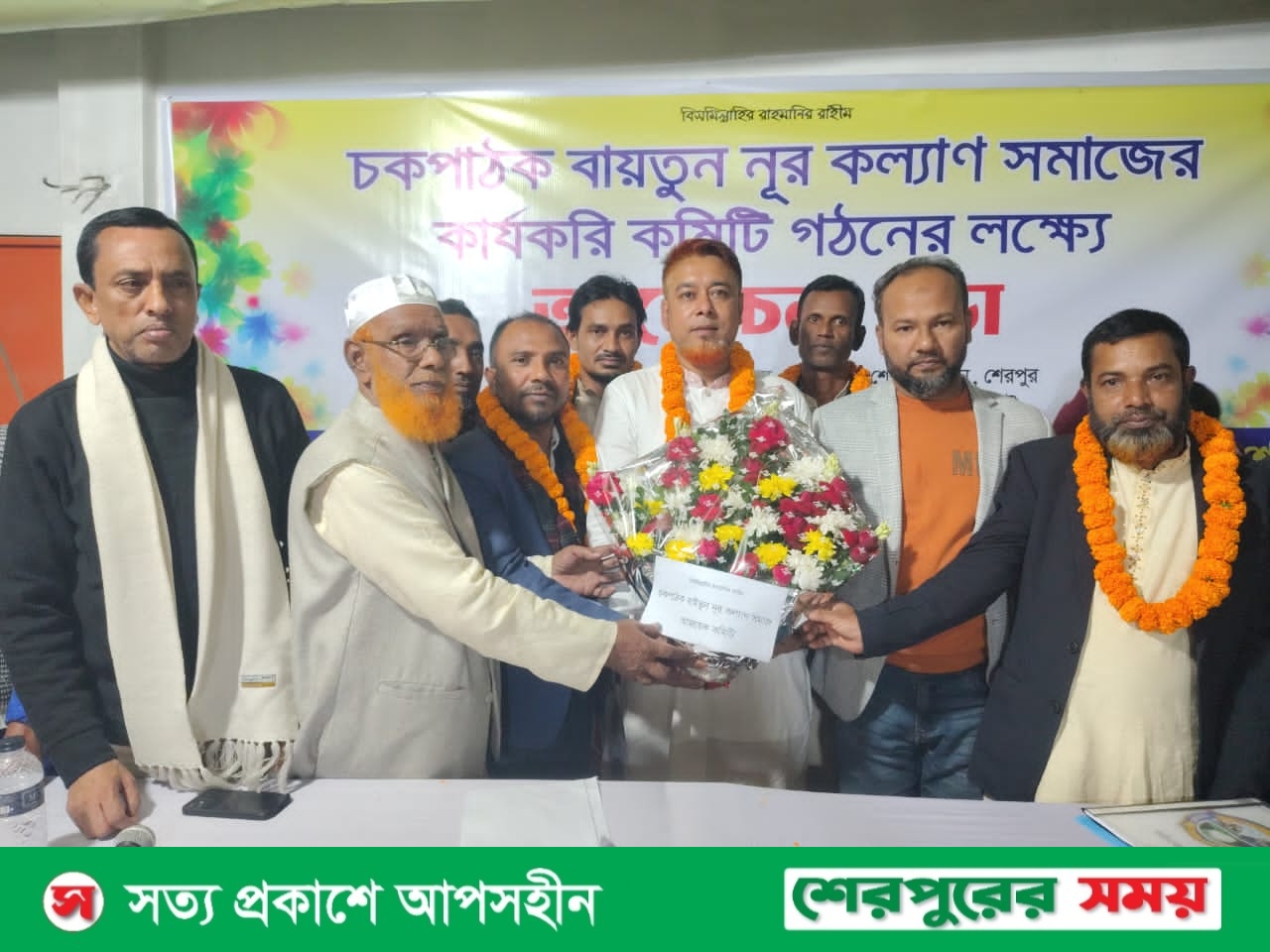 শেরপুরের চকপাঠক মহল্লায় বায়তুন নূর কল্যান সমাজের কমিটি গঠন