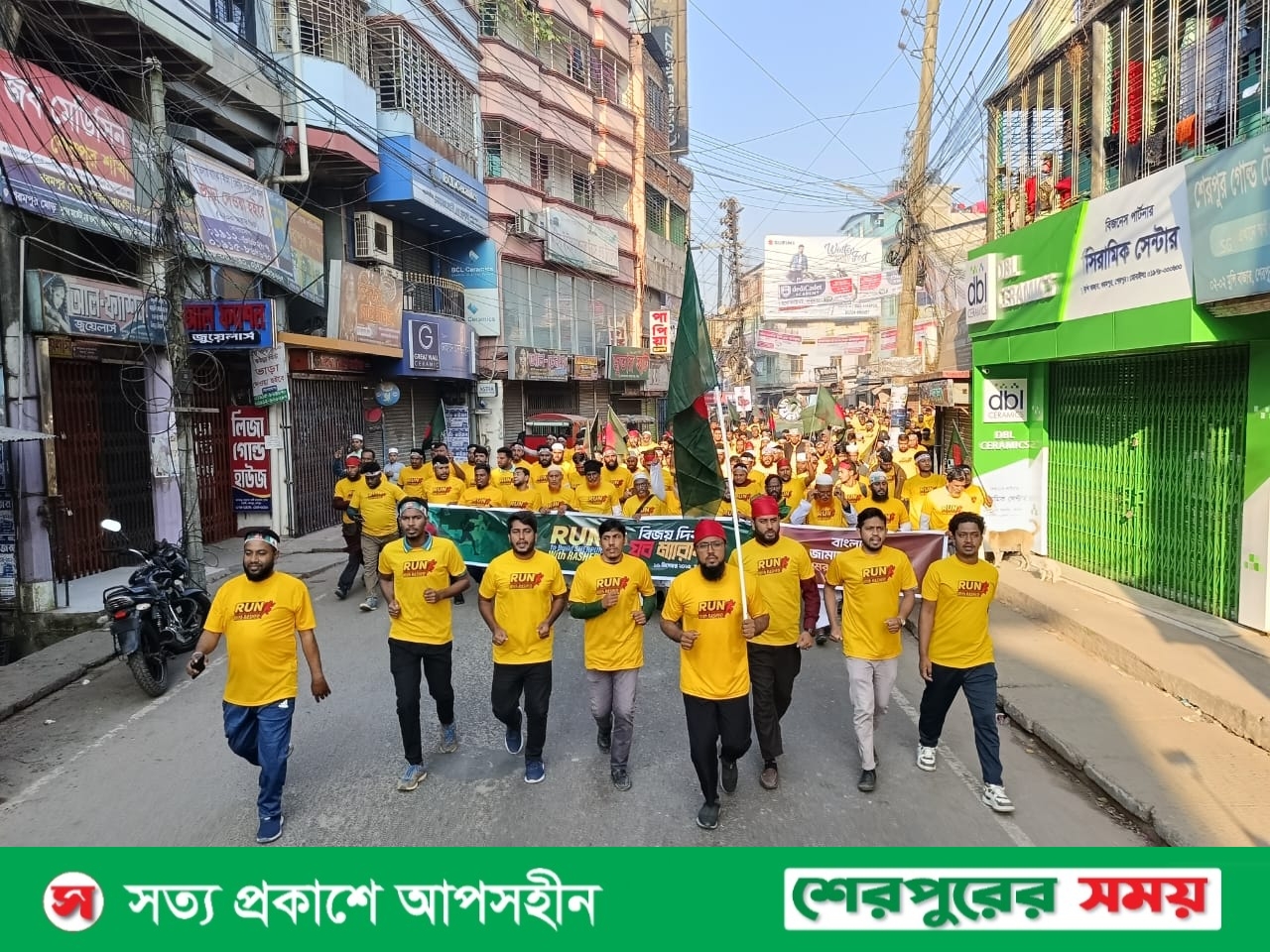মহান বিজয় দিবসে ‘Run to Build Sherpur with Rashedul Islam শীর্ষক যুব ম্যারাথন অনুষ্ঠিত