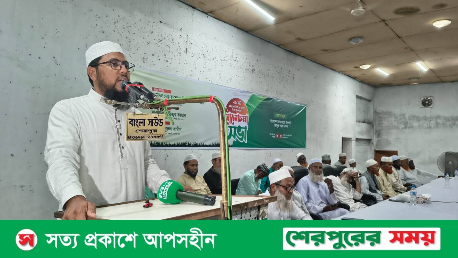 শেরপুরে মহান স্বাধীনতা ও জাতীয় দিবস উপলক্ষে জামায়াতের আলোচনা সভা